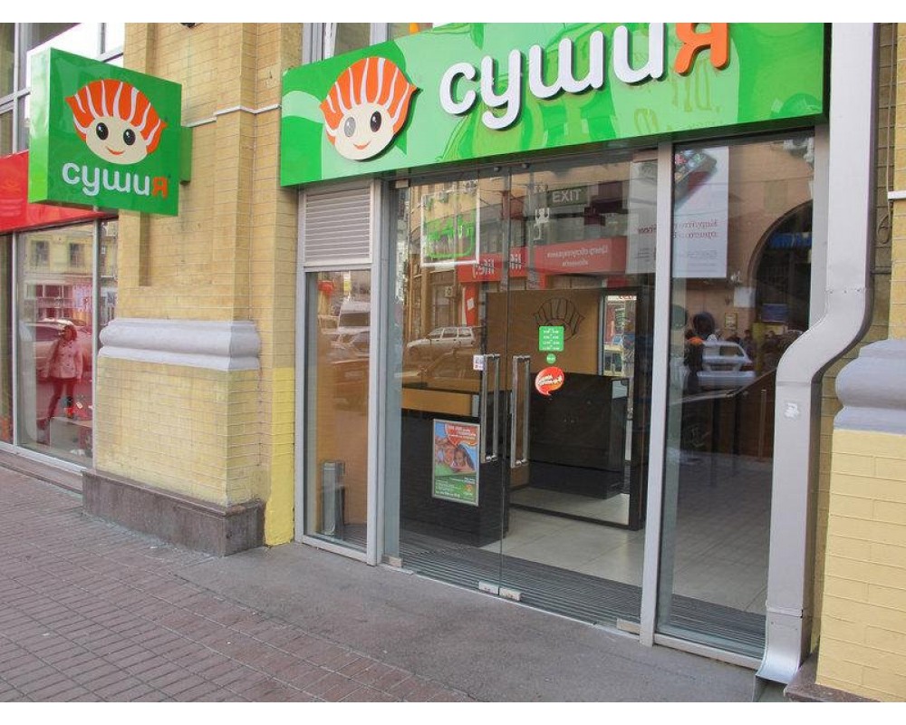 Ресторан "СУШИЯ"